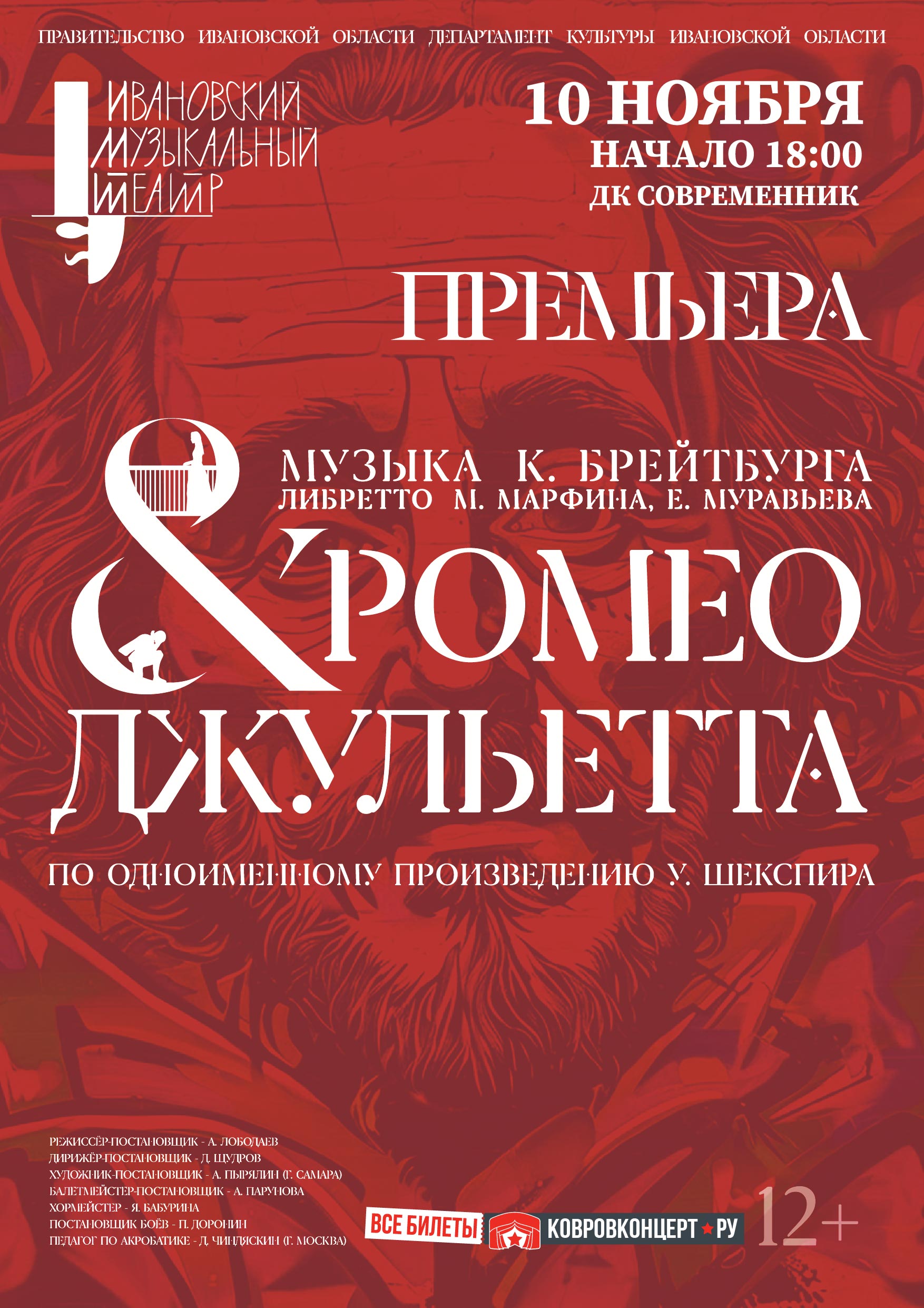 Афиша Мюзикл «Ромео и Джульетта»