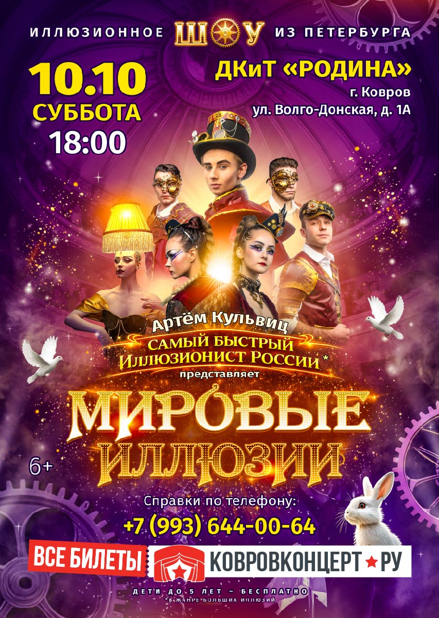Афиша Мировые иллюзии